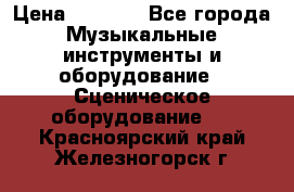 Sennheiser MD46 › Цена ­ 5 500 - Все города Музыкальные инструменты и оборудование » Сценическое оборудование   . Красноярский край,Железногорск г.